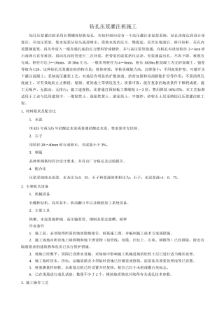 钻孔压浆灌注桩施工