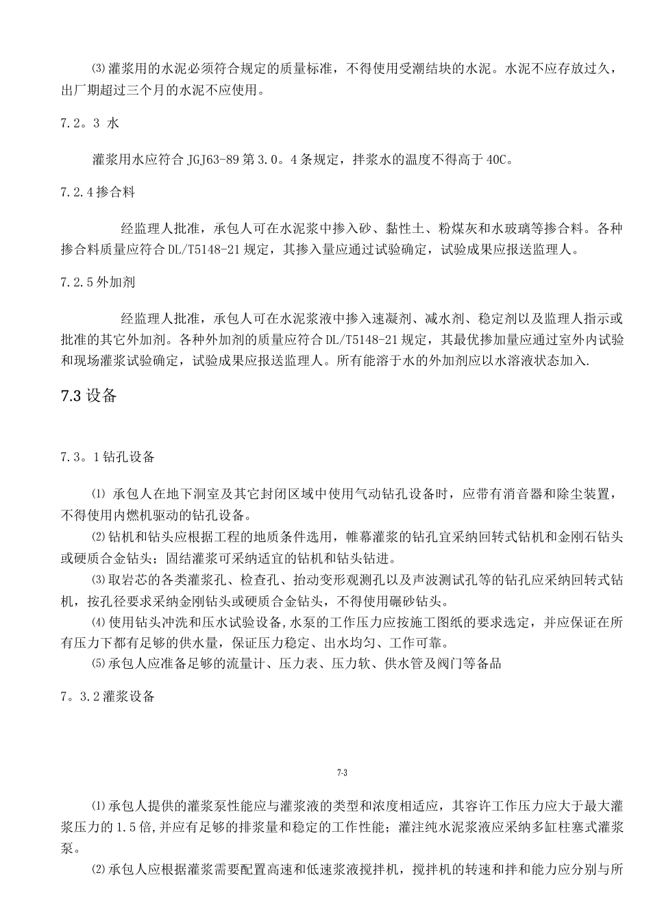 钻孔和灌浆技术标准_第3页