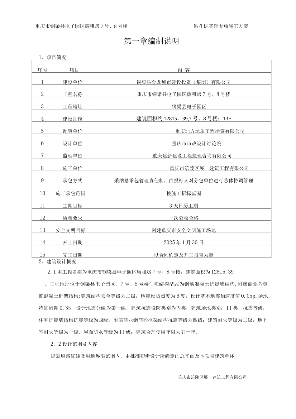 钻孔桩基础施工方案_第2页