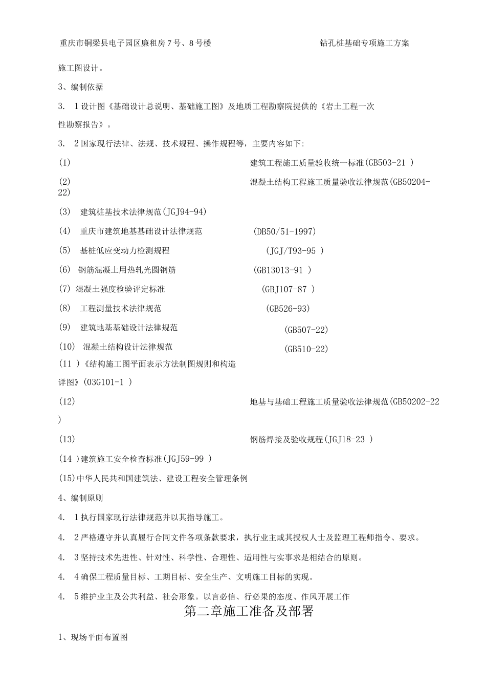 钻孔桩基础施工方案_第3页