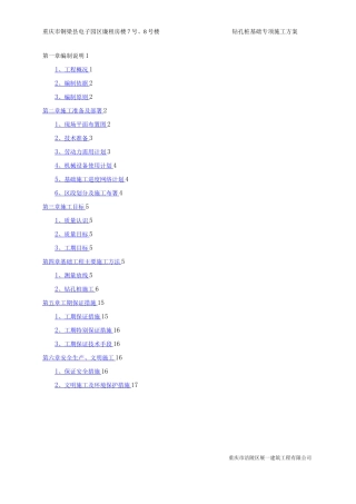 钻孔桩基础施工方案