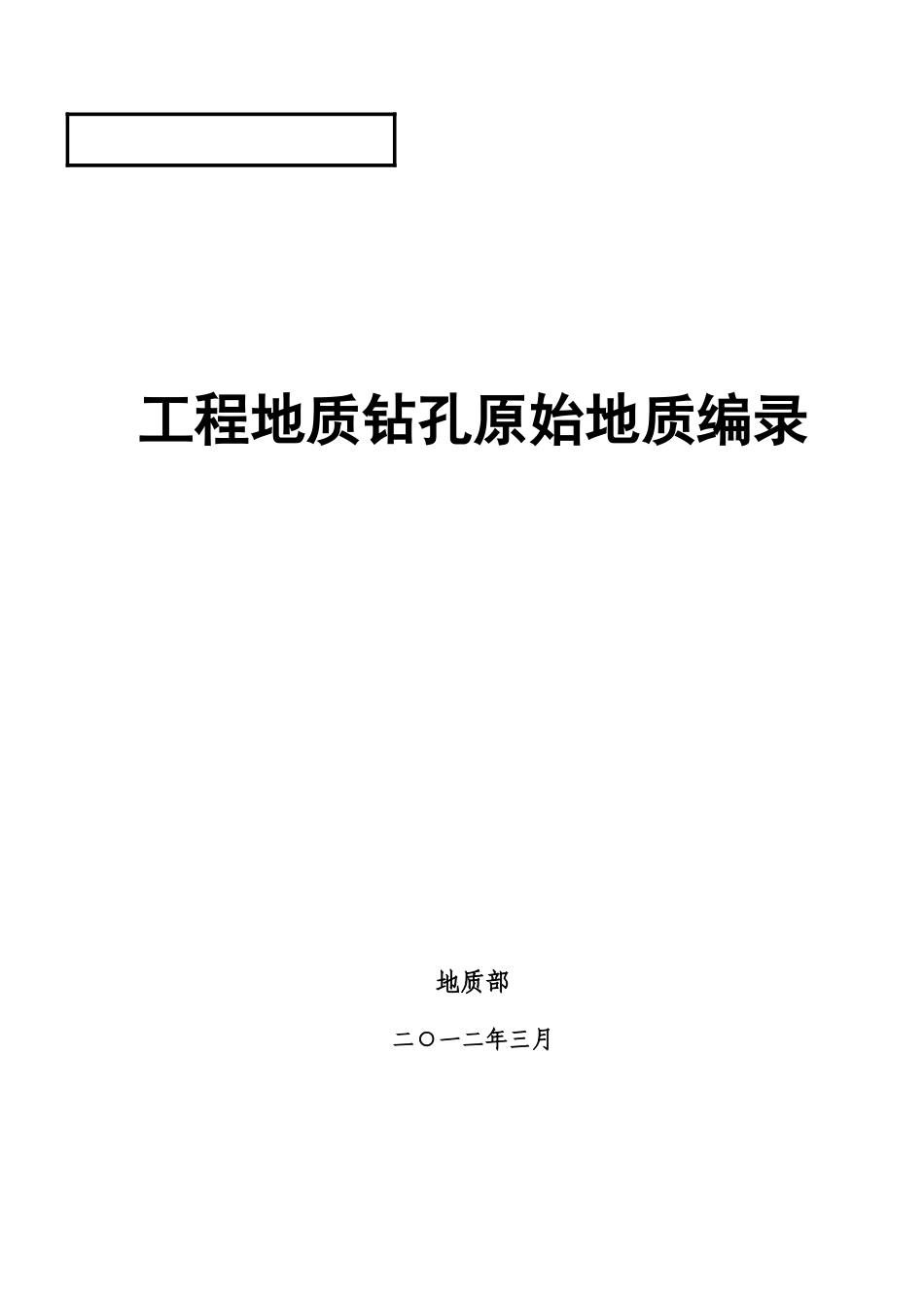 钻孔地质编录_第1页