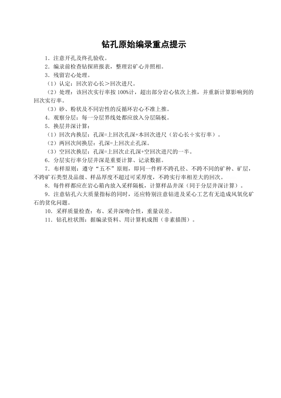 钻孔地质编录_第2页