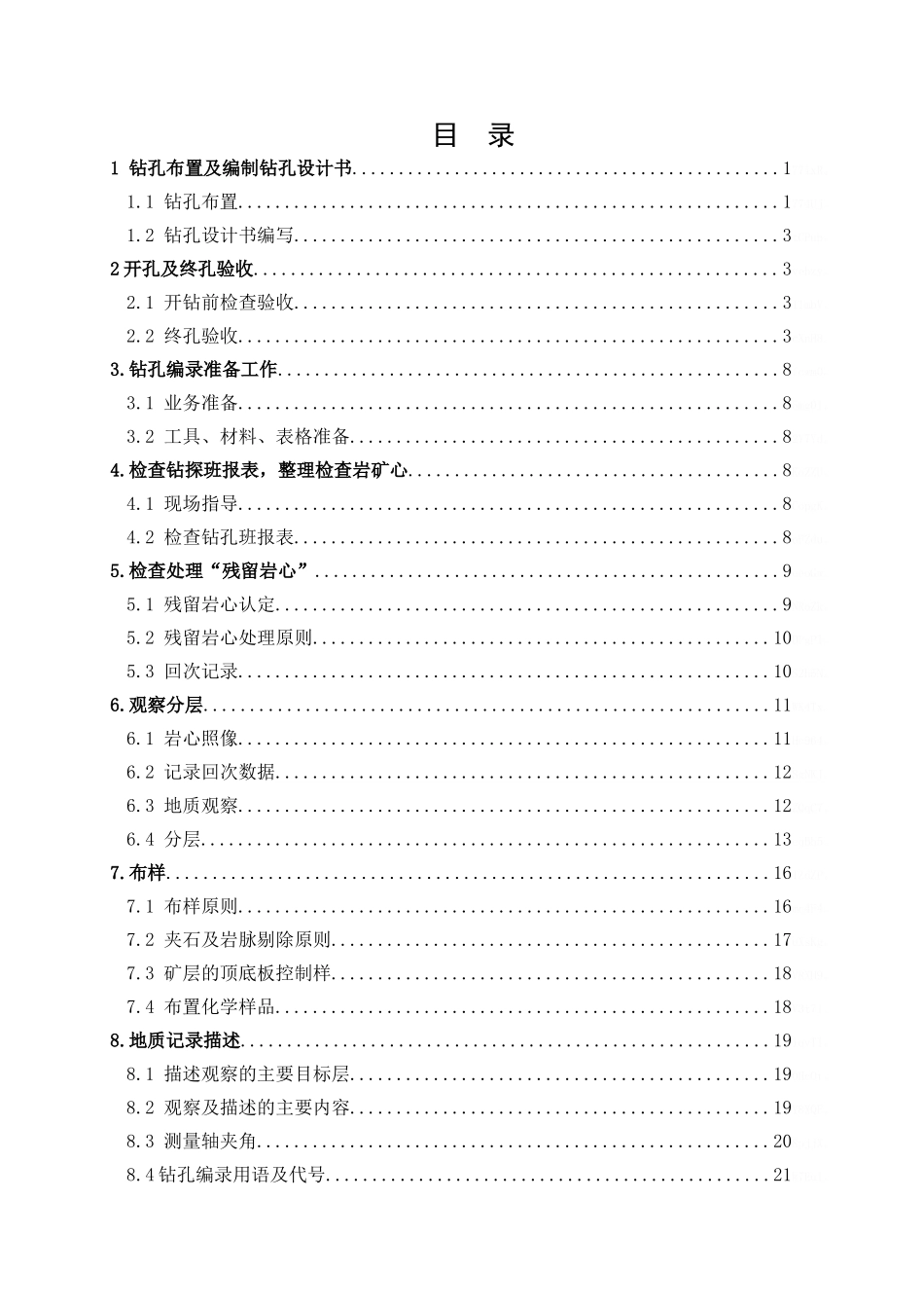 钻孔地质编录_第3页