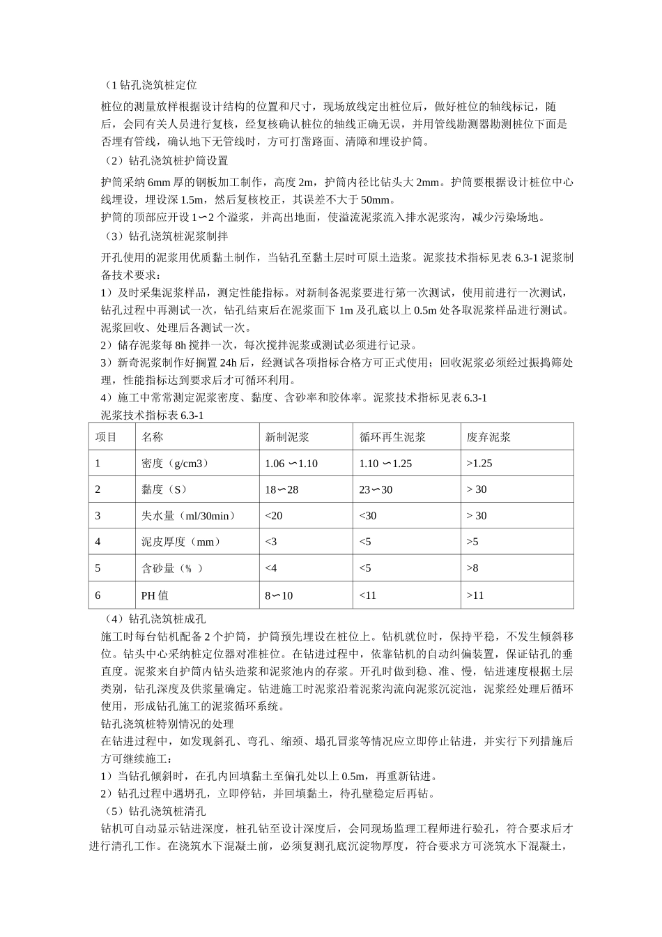 钻孔桩及旋喷桩维护结构施工方案_第2页