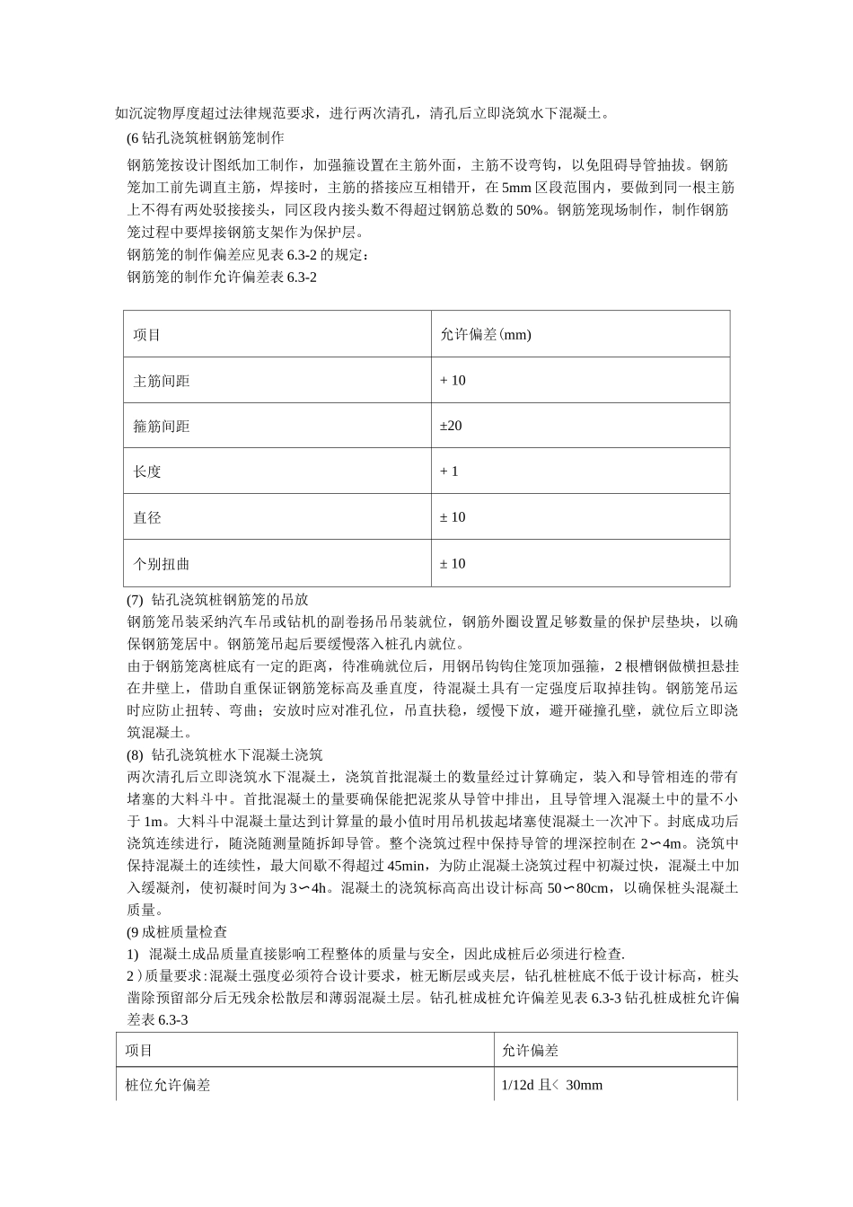 钻孔桩及旋喷桩维护结构施工方案_第3页