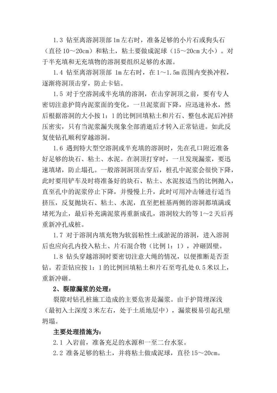 钻孔桩坍孔、溶洞处理方案_第2页