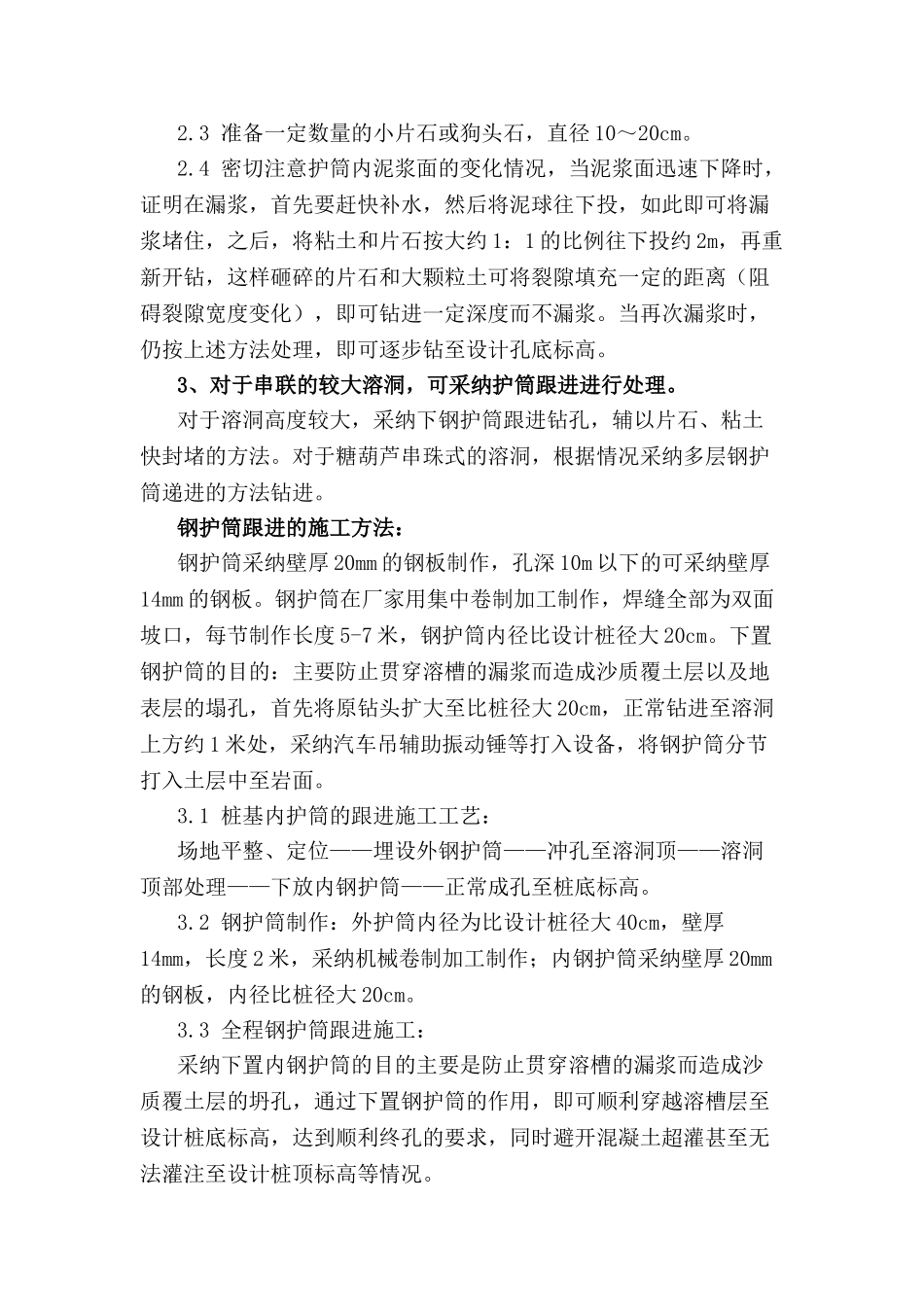 钻孔桩坍孔、溶洞处理方案_第3页