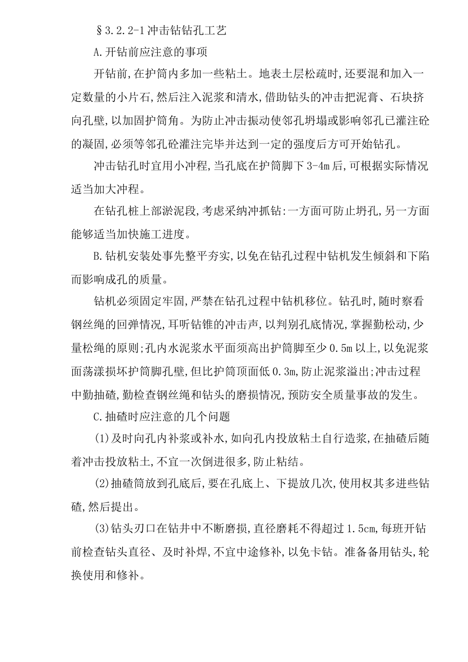 钻孔桩施工工艺标准_第3页