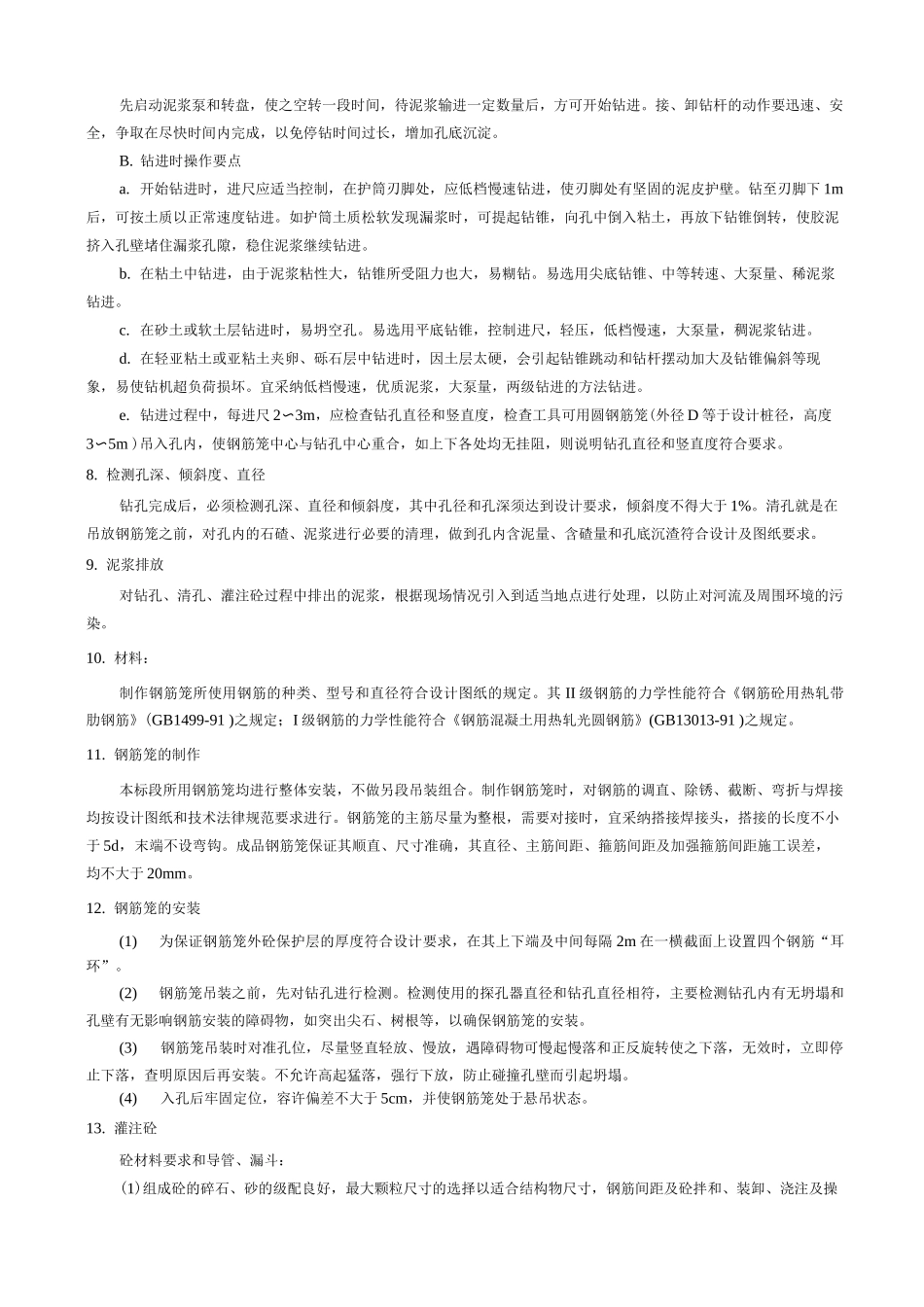 钻孔桩施工工艺_第2页