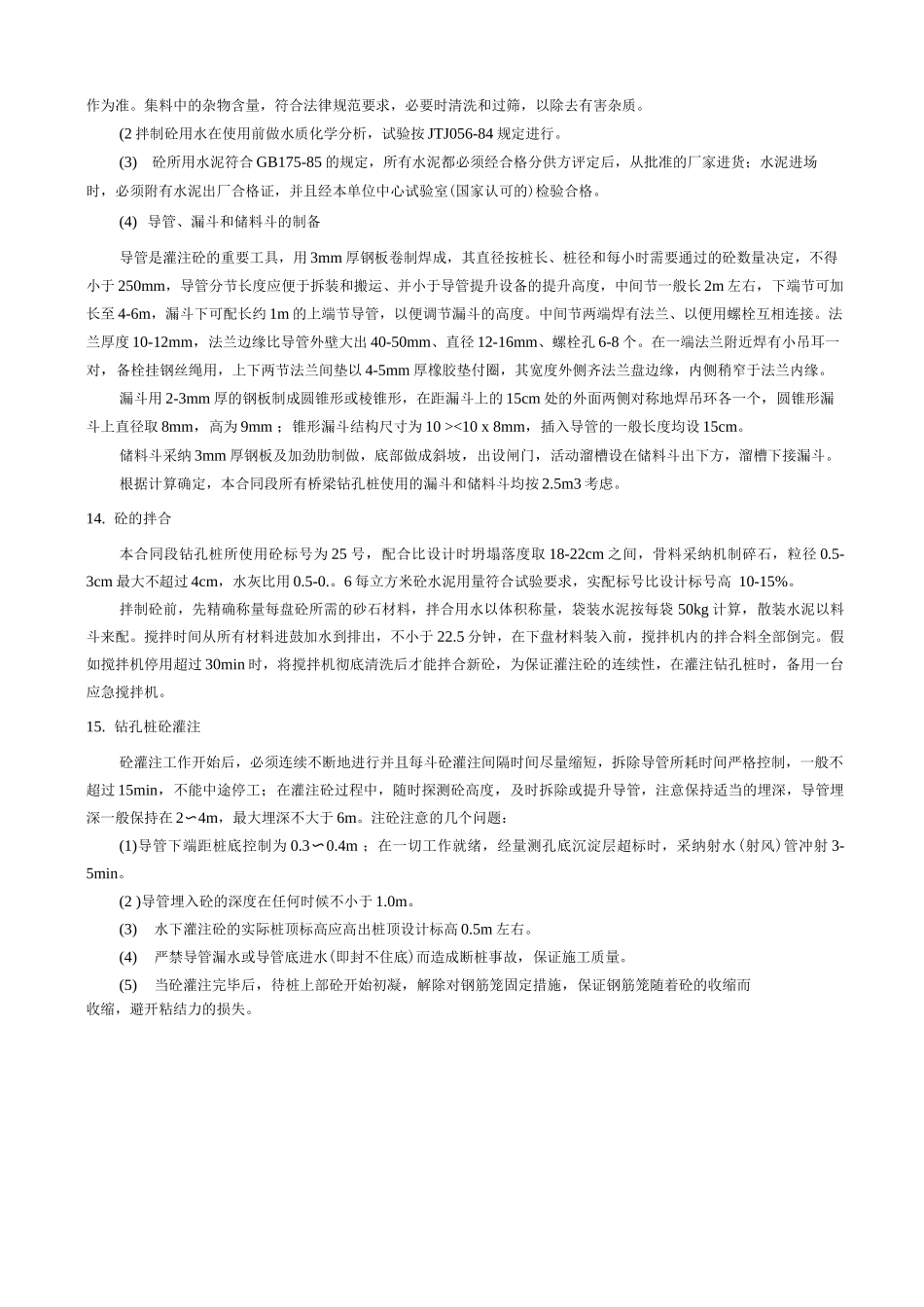 钻孔桩施工工艺_第3页