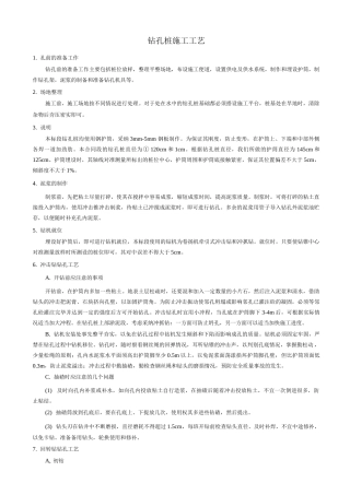 钻孔桩施工工艺