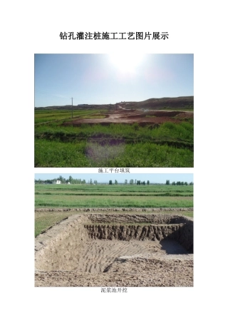 钻孔桩施工工艺图片展示