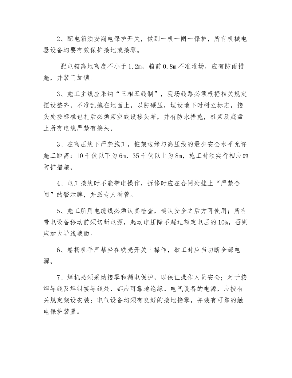 钻孔桩工程安全技术交底_第2页