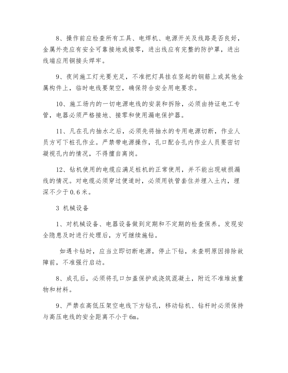 钻孔桩工程安全技术交底_第3页