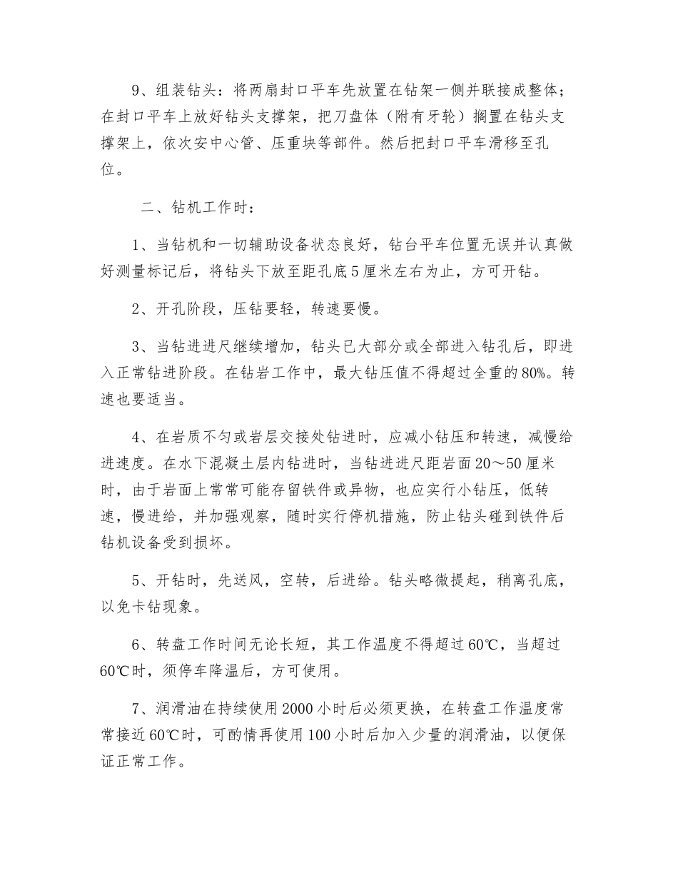 钻孔桩安全注意事项_第2页