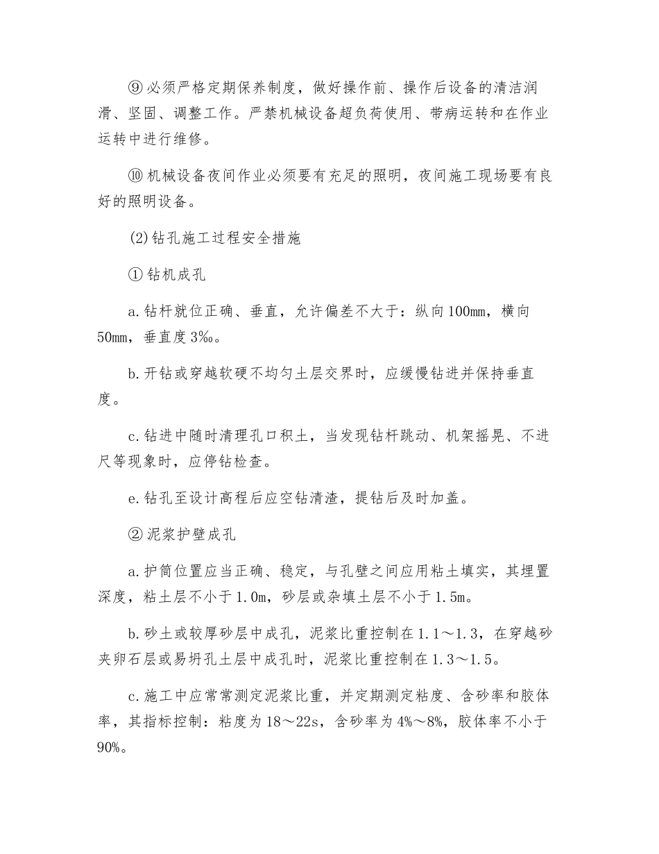 钻孔桩施工安全技术措施_第2页