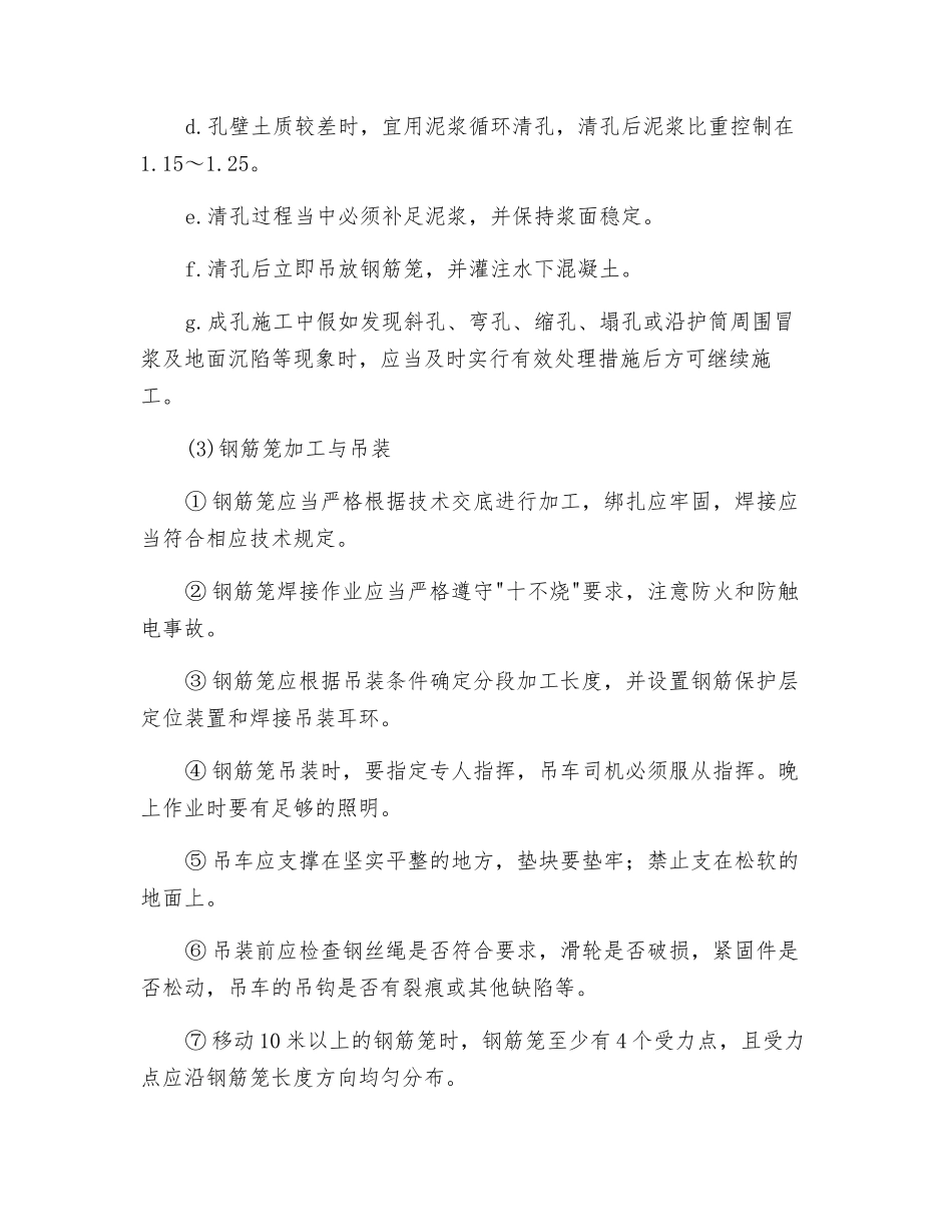 钻孔桩施工安全技术措施_第3页