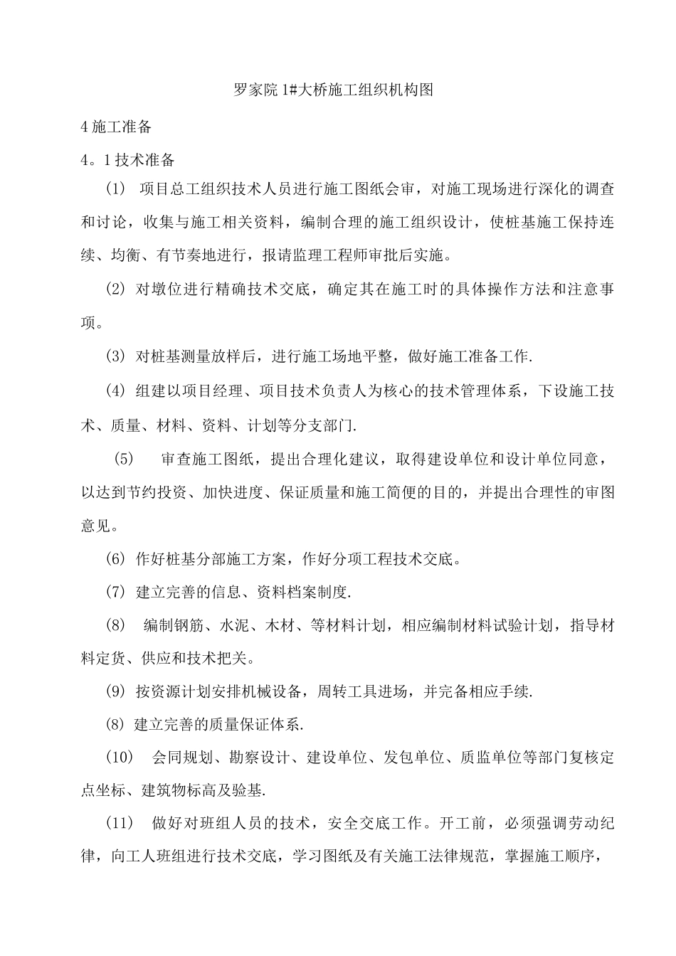 钻孔桩施工方案(终结)_第3页