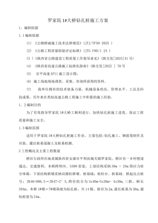 钻孔桩施工方案(终结)