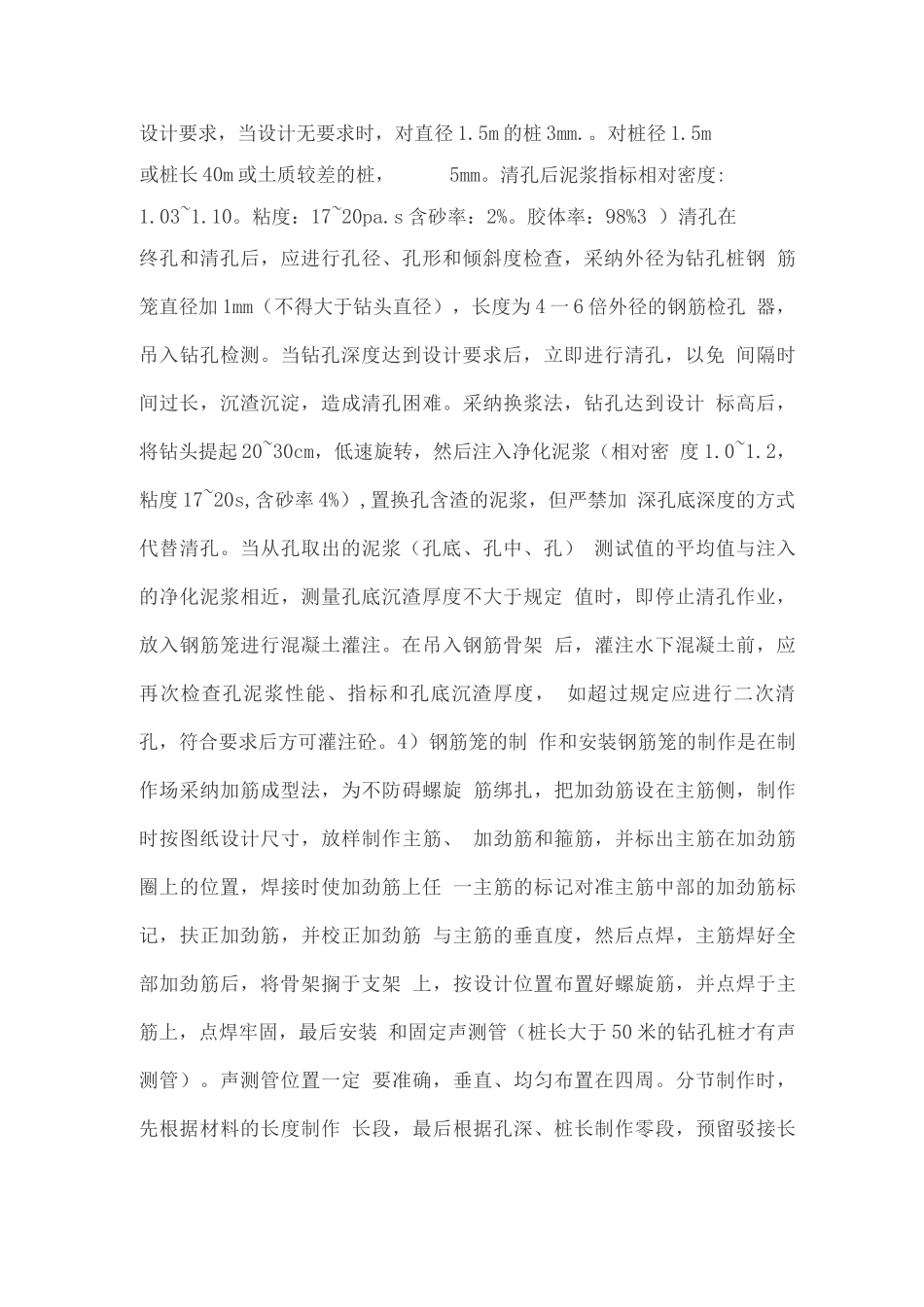 钻孔桩施工流程及施工工艺_第2页