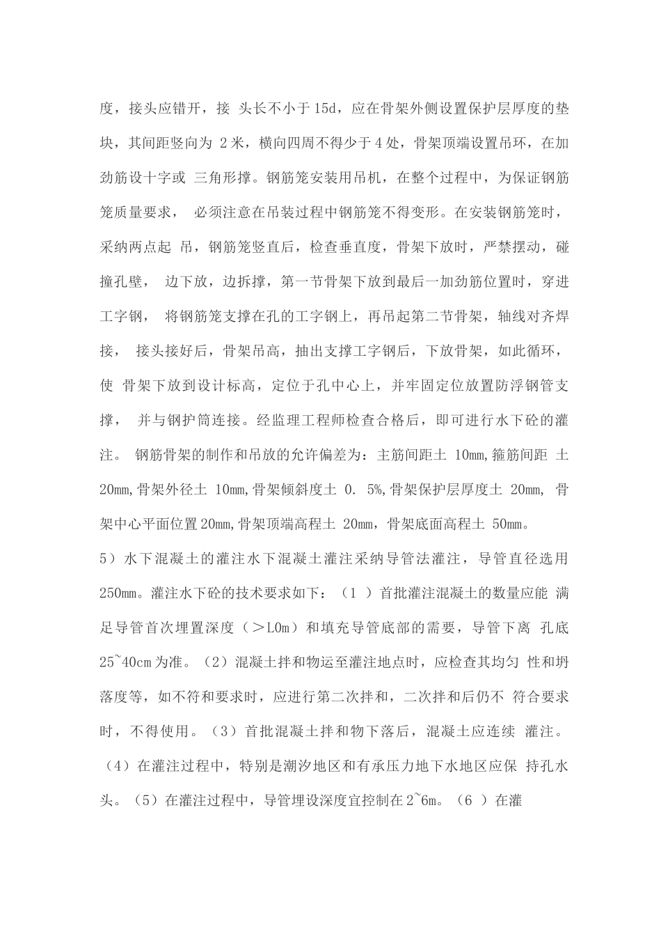 钻孔桩施工流程及施工工艺_第3页