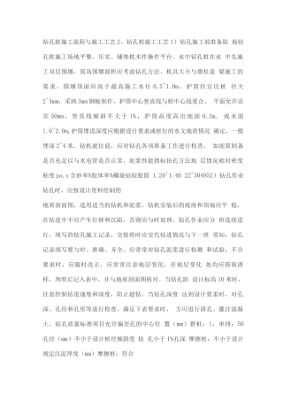 钻孔桩施工流程及施工工艺