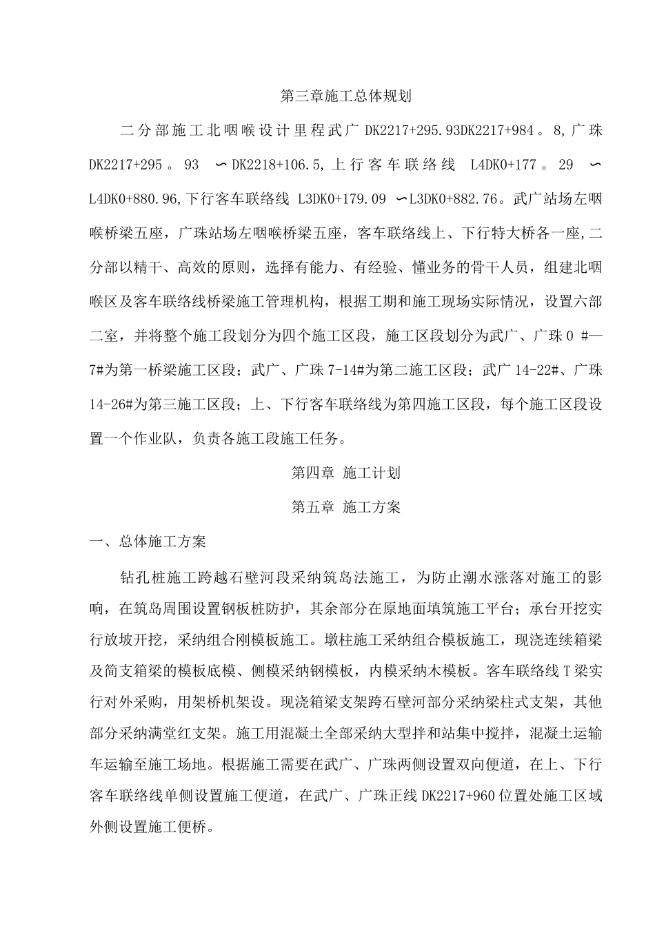 钻孔桩施工方案_第3页