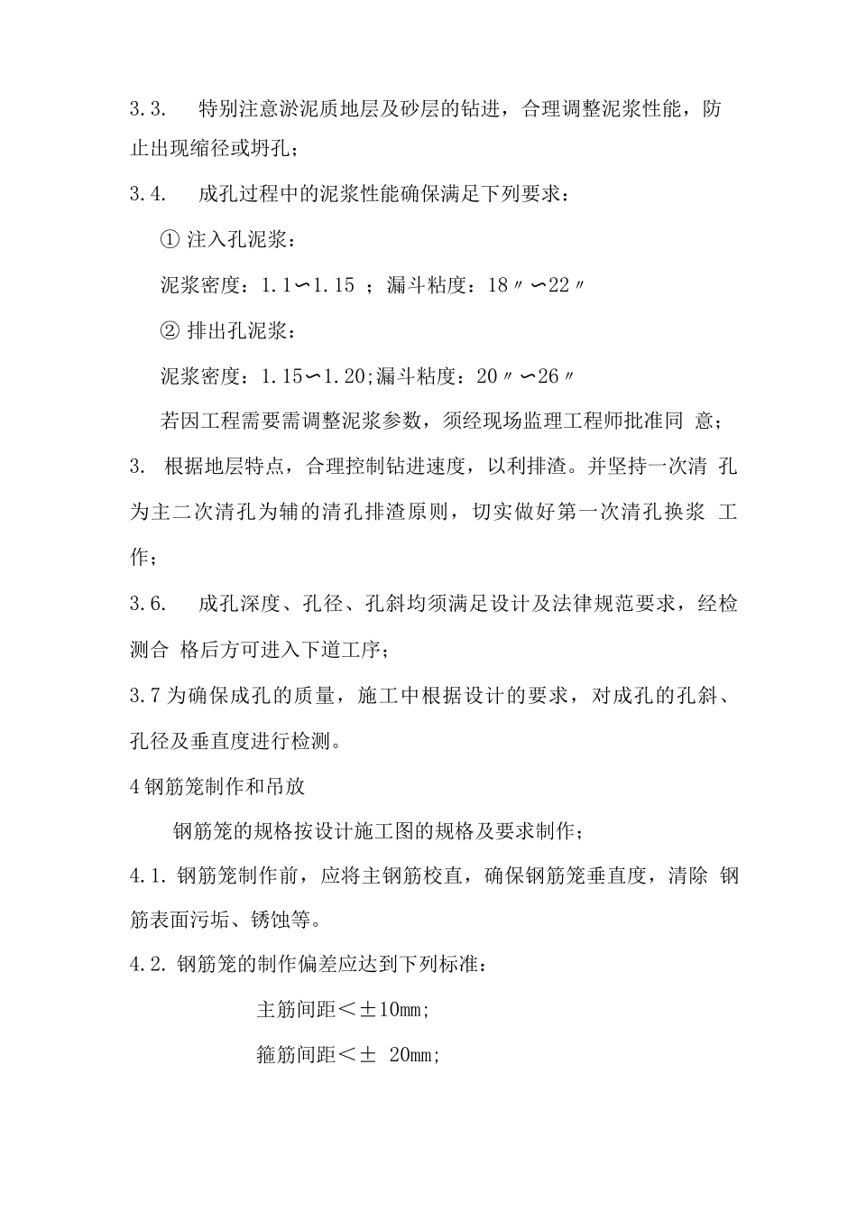 钻孔桩施工技术及主要质量保证措施_第2页