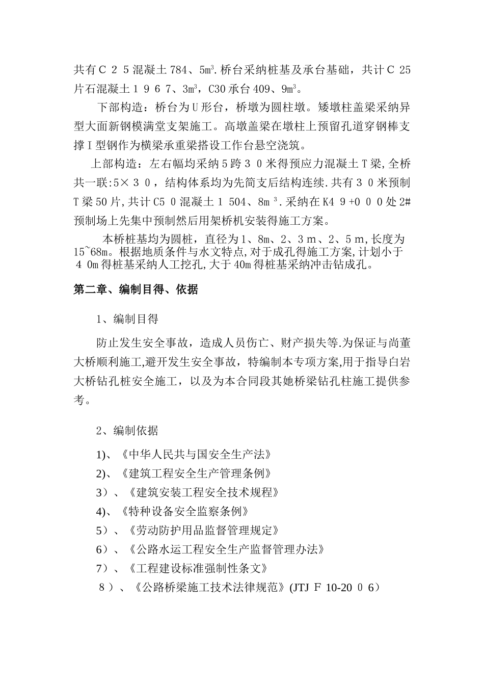 钻孔桩施工方案_第2页