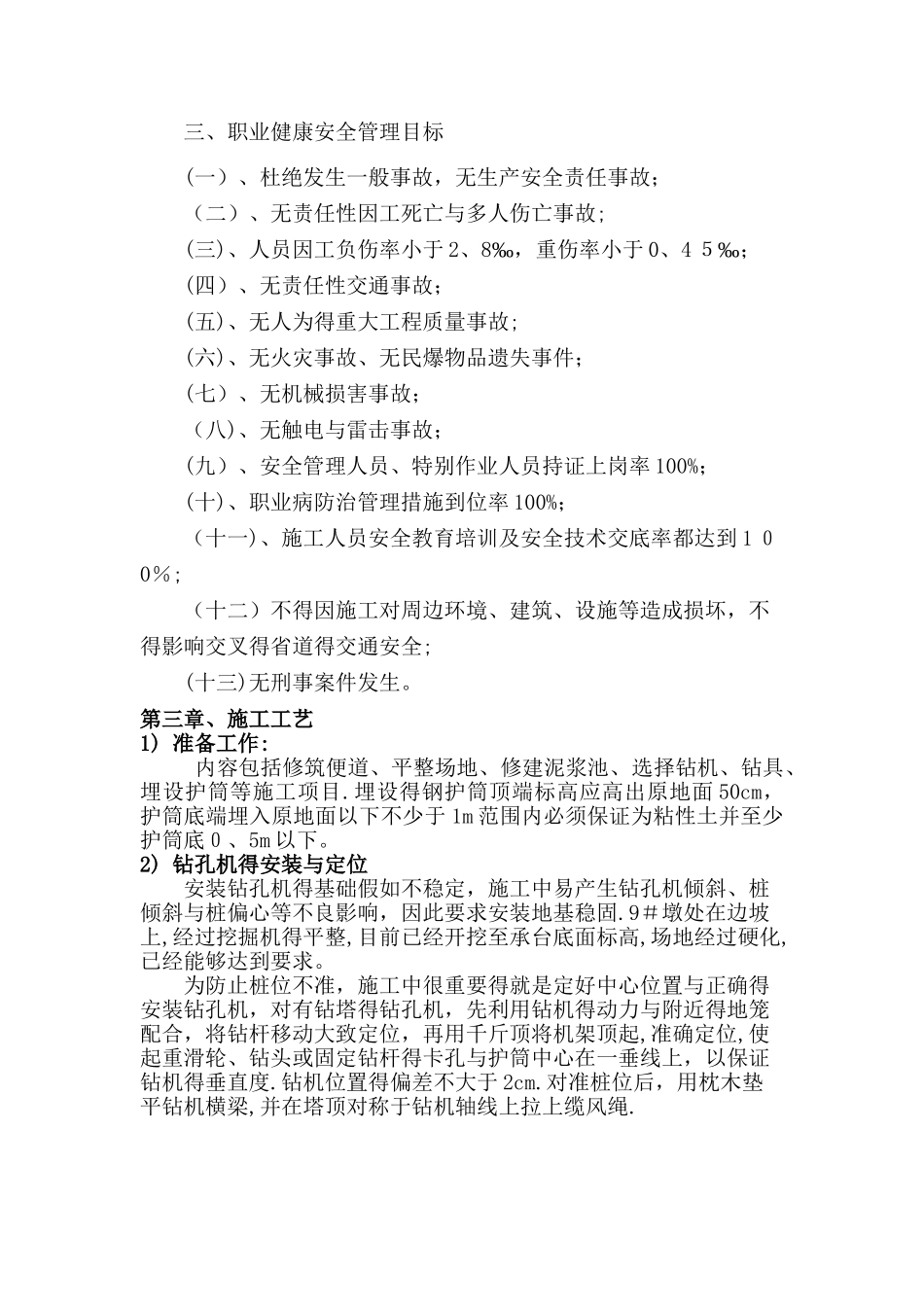 钻孔桩施工方案_第3页