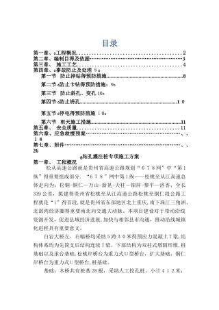 钻孔桩施工方案