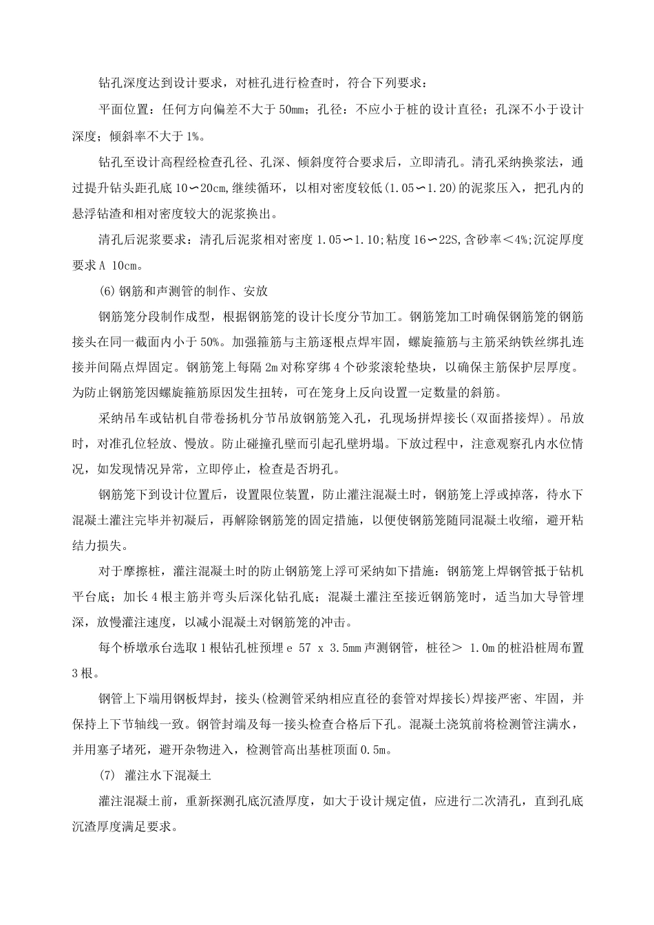 钻孔桩施工方案及工艺方法_第2页