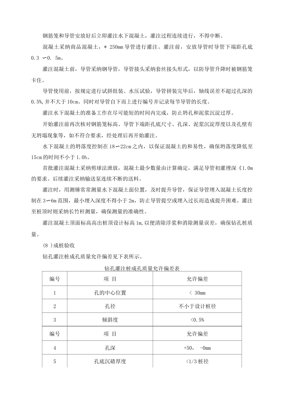 钻孔桩施工方案及工艺方法_第3页