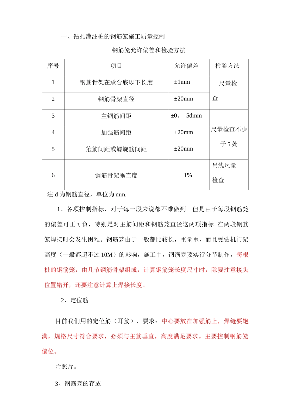 钻孔桩施工质量的控制关键和难点_第2页