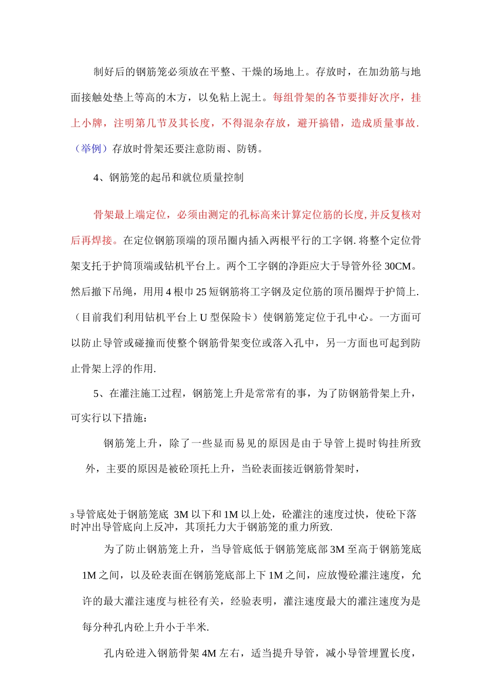 钻孔桩施工质量的控制关键和难点_第3页