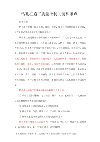 钻孔桩施工质量的控制关键和难点