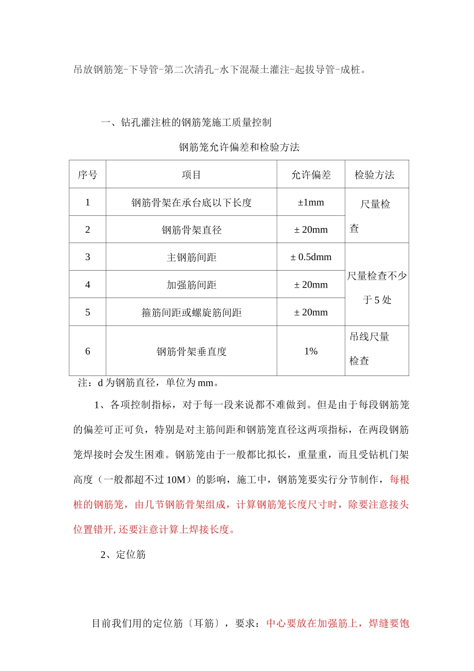 钻孔桩施工质量控制关键和难点_第2页