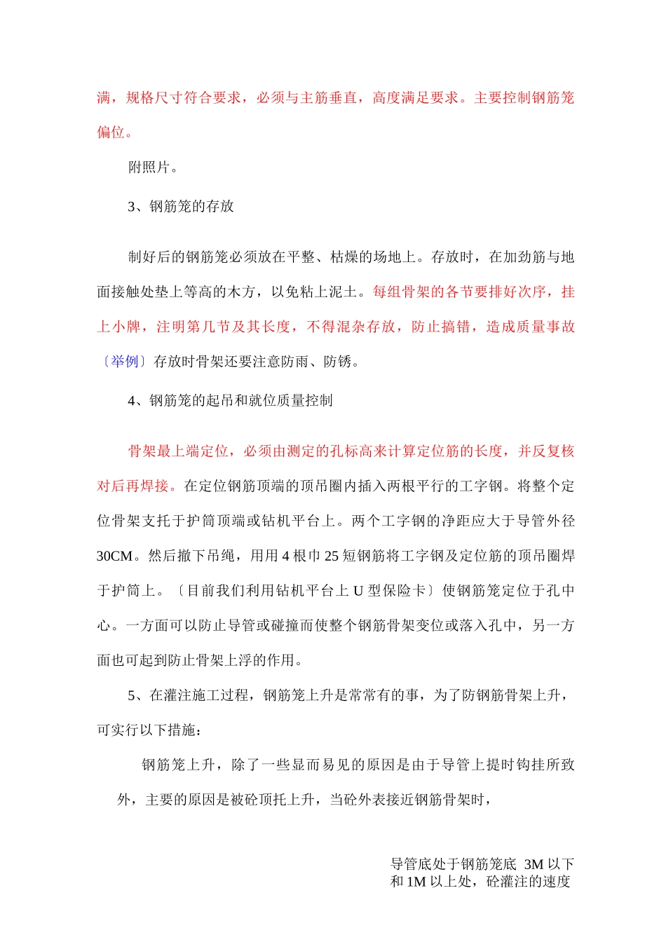 钻孔桩施工质量控制关键和难点_第3页