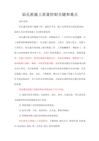 钻孔桩施工质量控制关键和难点