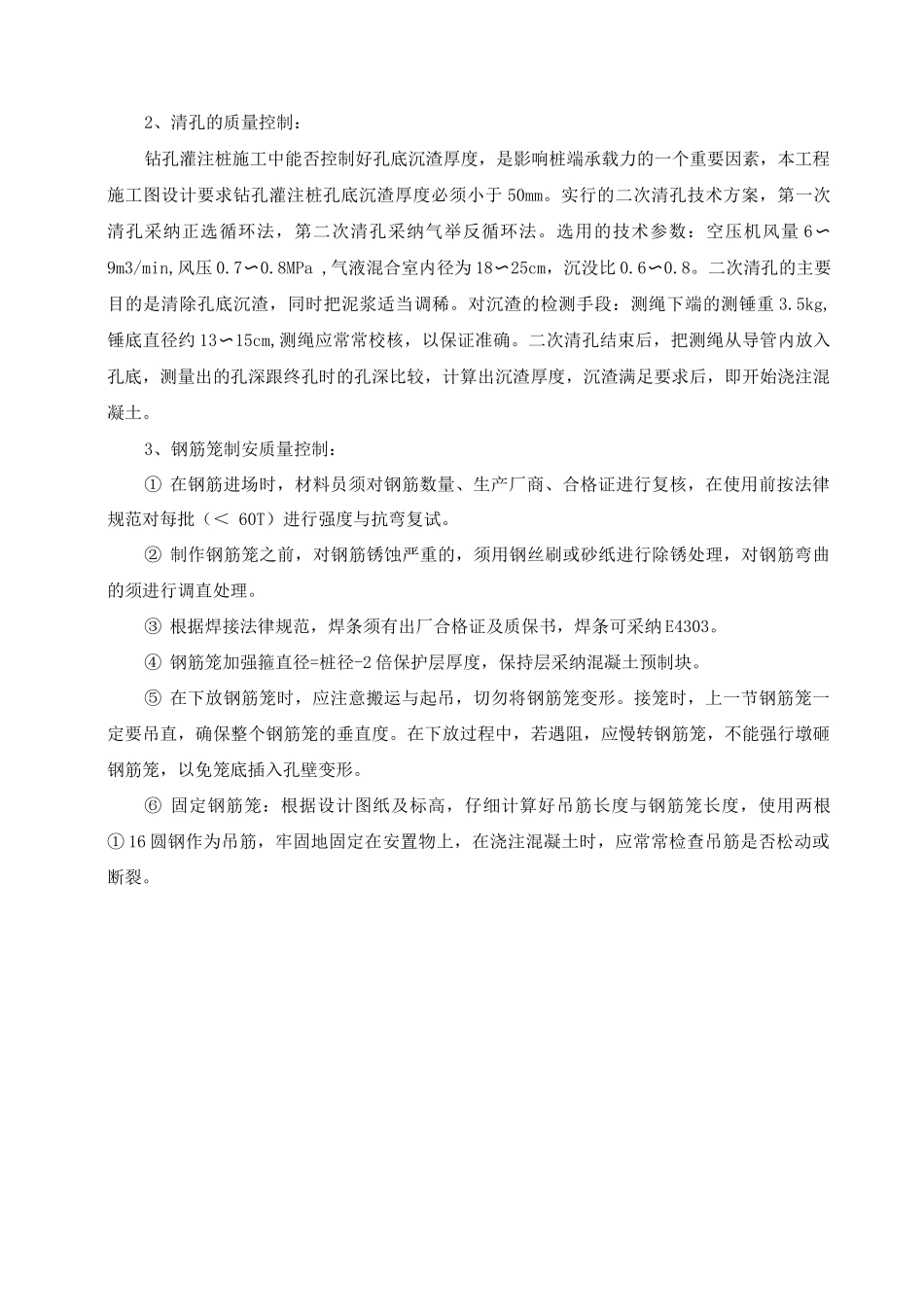 钻孔桩施工质量控制措施_第2页
