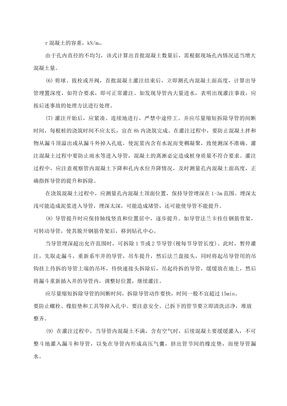 钻孔桩水下混凝土灌注施工方案_第3页