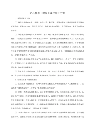 钻孔桩水下混凝土灌注施工方案