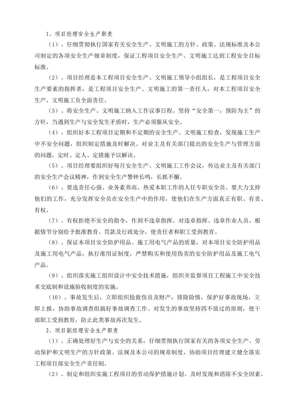 钻孔灌注桩专项安全施工方案_第3页