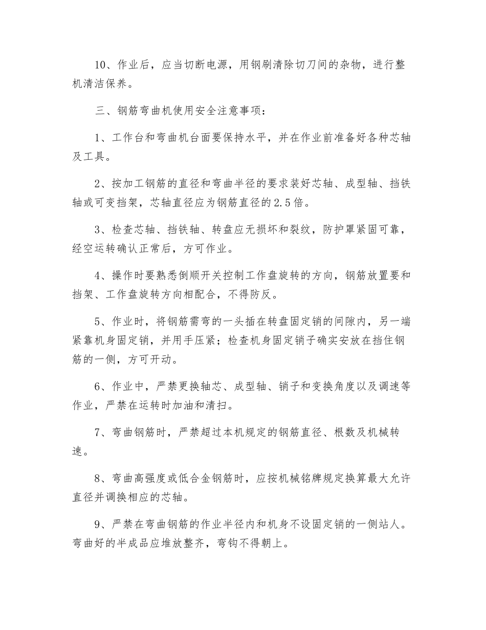 钻孔桩钢筋笼加工安全技术交底_第3页