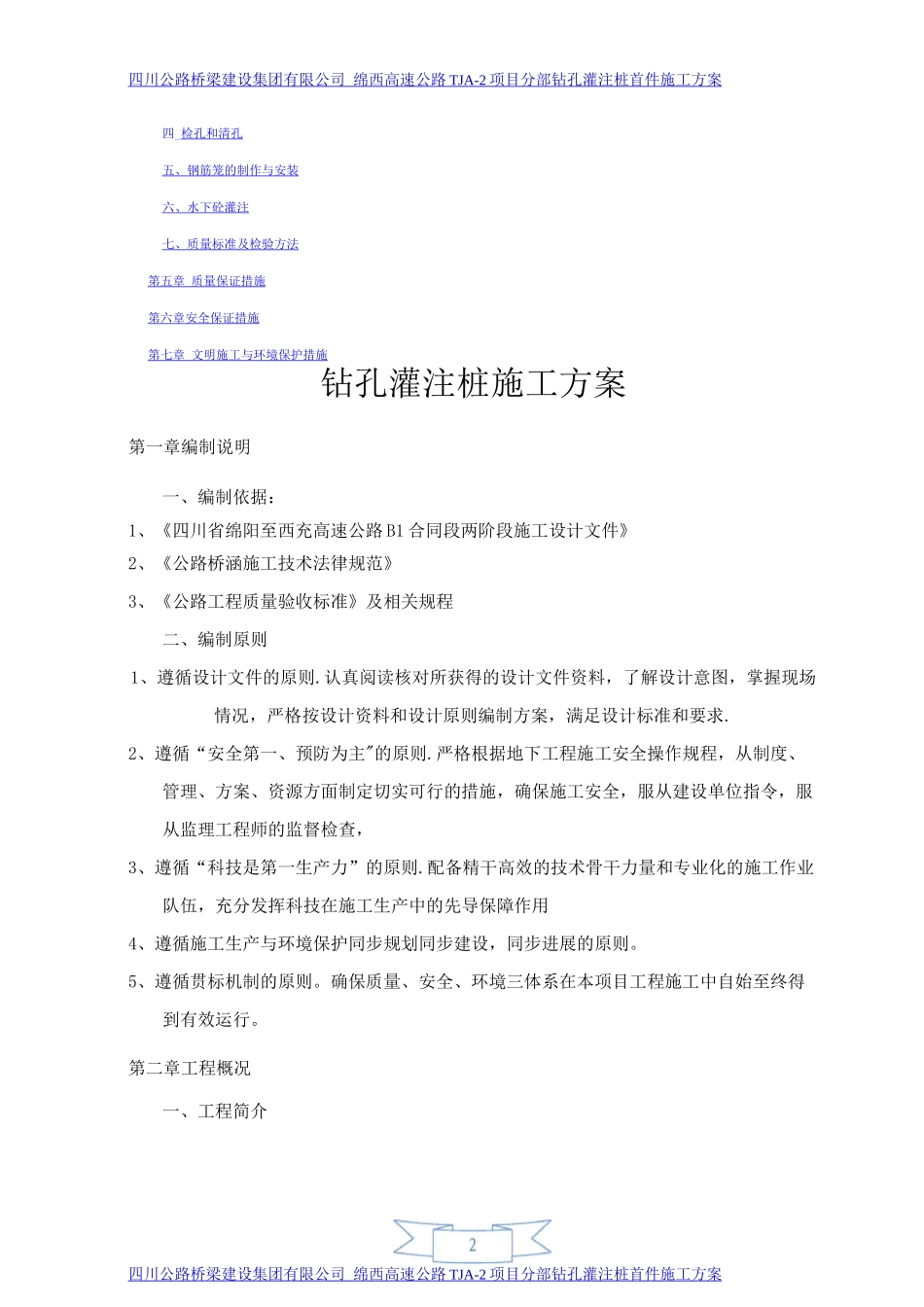 钻孔桩首件施工方案_第2页