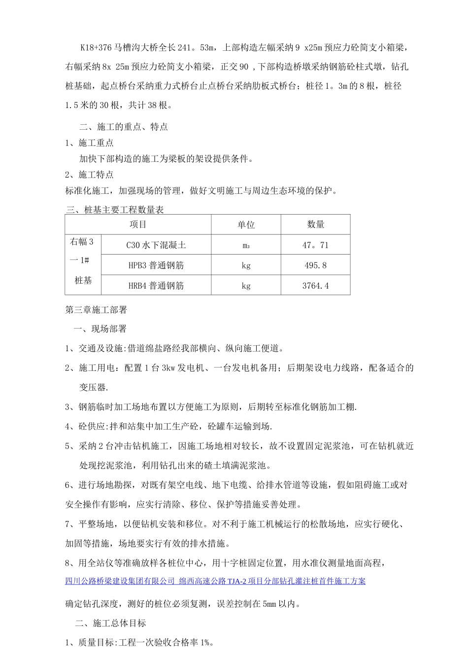钻孔桩首件施工方案_第3页