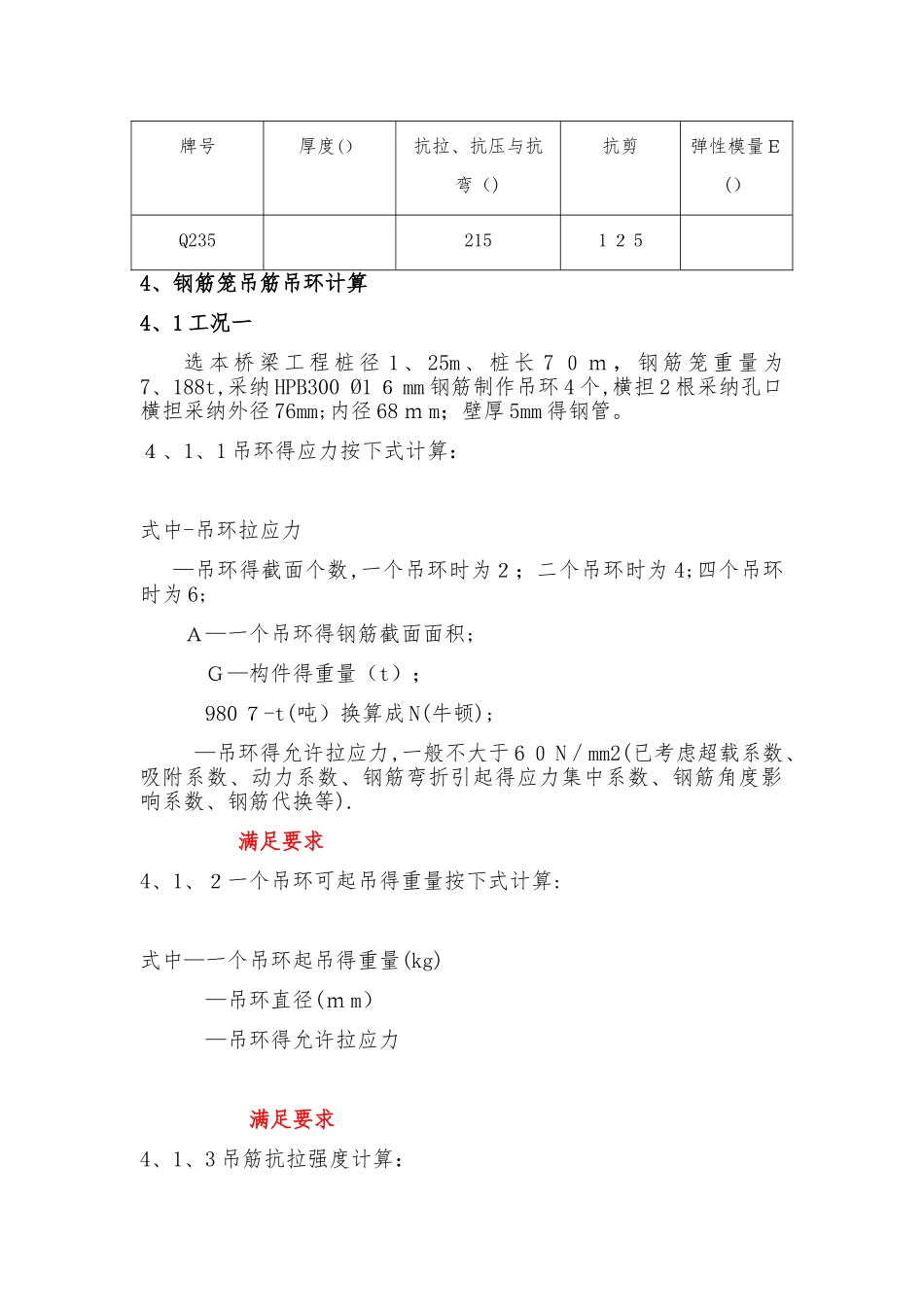 钻孔桩钢筋笼吊筋吊环及孔口横担计算书_第2页