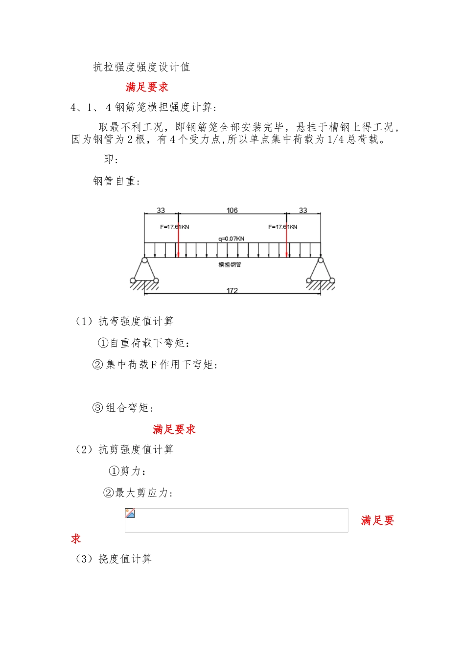 钻孔桩钢筋笼吊筋吊环及孔口横担计算书_第3页
