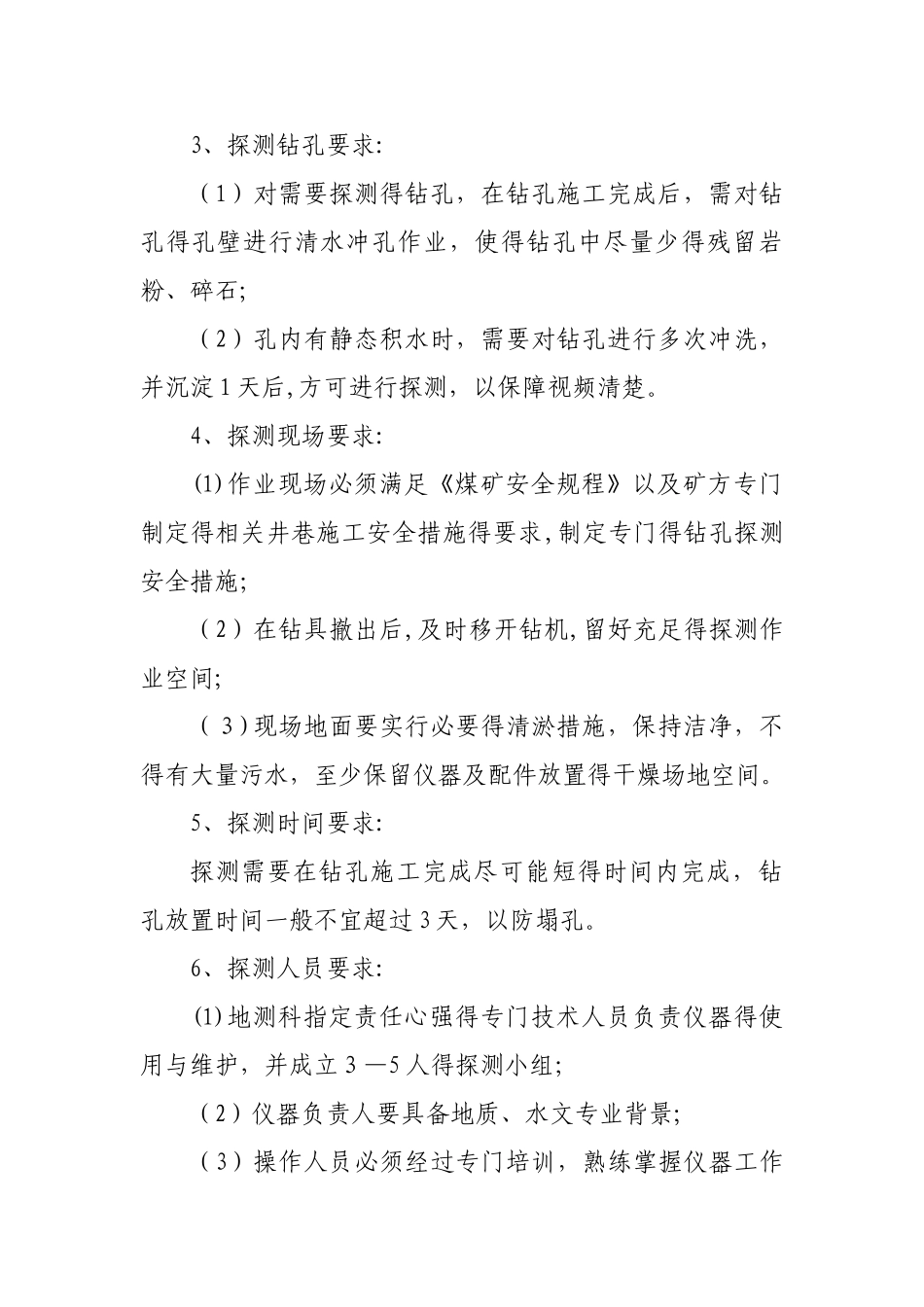 钻孔测井分析仪使用管理办法_第2页